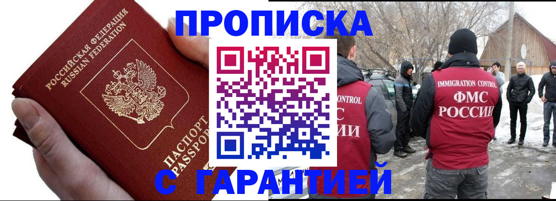 прописка для работы в Лангепасе